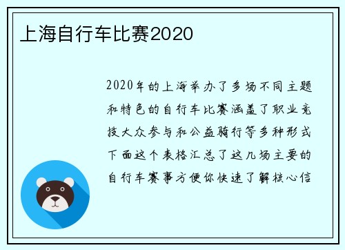 上海自行车比赛2020