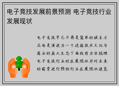 电子竞技发展前景预测 电子竞技行业发展现状